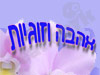 היכל האהבה והזוגיות
