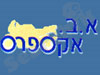 א.ב. אקספרס 