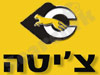 צ`יטה שליחויות 