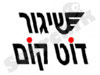 שיגור דוט קום 