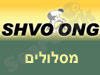 שוונג - מסלולי אופניים