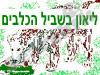 ליאון בשביל הכלבים