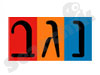 נגב 
