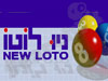 ניו לוטו 