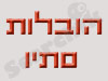 הובלות סתיו