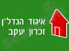 איגוד הנדל