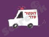 דוקטור סדר 