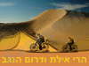 הרי אילת ודרום הנגב