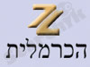 הכרמלית