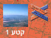 קטע 1