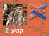 קטע 2