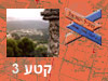 קטע 3 