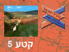 קטע 5