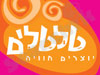 טלטלים 