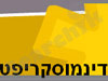 דינמוסקריפט 