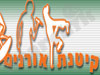 קייטנת אורנים 