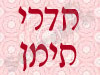 חדרי תימן