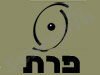פרת מערכות איכות 