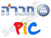 חבר'ה - PIC 