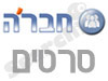 חבר'ה - סרטים 