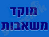 מוקד משאבות 