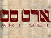 ארט סט 