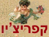 קפריצ`יו