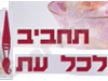 תחביב לכל עת 