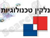 נלקין טכנולוגיות 