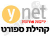 YNET-פורום ספורט