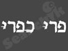 פרי כפרי 