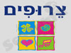 צרופים 