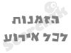הזמנות לכל ארוע 