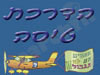 הדרכת טיסה 