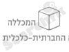 המכללה החברתית הכלכלית