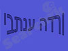 ורדה ענתבי
