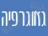 גיאוגרפיה 