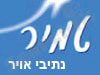 טמיר נתיבי אויר 