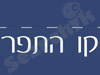 קו התפר 