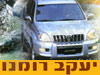 יעקב רומנו