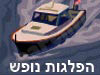 הפלגות נופש