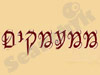 ממעמקים 