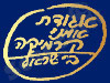 אגודת אומני הקרמיקה 