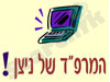 המרפד של ניצן 