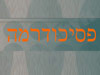 קופל אליעזר 