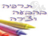 תרפיה בהבעה ויצירה 