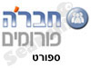 חבר'ה פורומים - ספורט