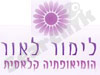 לימור לאור