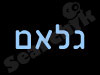 גלאם 