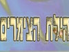 הילת הצימרים